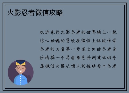 火影忍者微信攻略