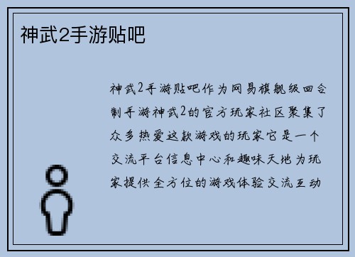 神武2手游贴吧