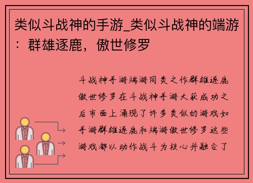 类似斗战神的手游_类似斗战神的端游：群雄逐鹿，傲世修罗