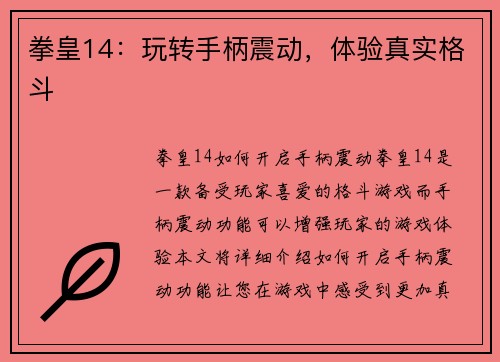 拳皇14：玩转手柄震动，体验真实格斗