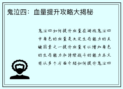 鬼泣四：血量提升攻略大揭秘