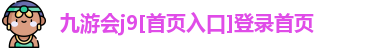 ag九游会官方网站